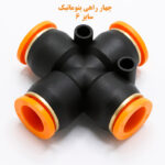 چهار راهی پنوماتیک سایز 6 نما جانبی