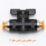 شیر ملخی بین راهی سایز ۶