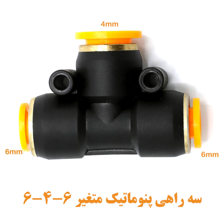 سه راهی متغیر ۶-۴-۶