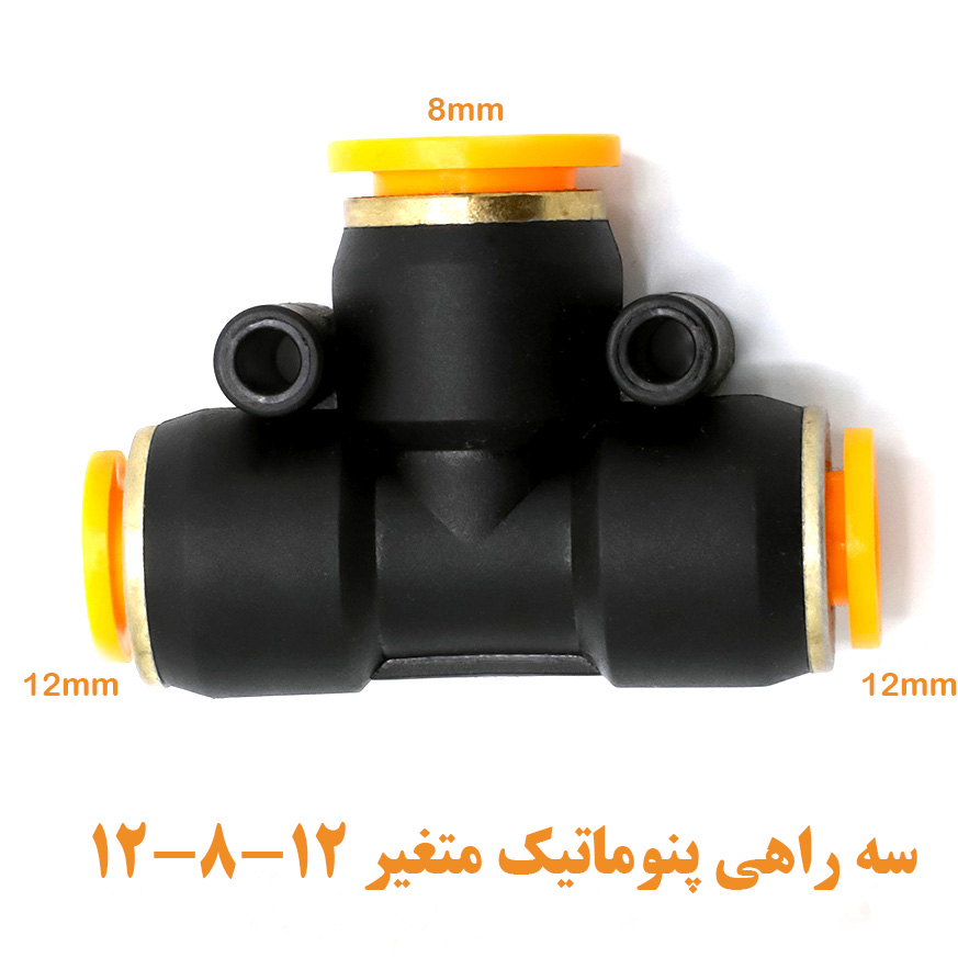 سه راهی متغیر 12-8-12