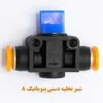 شیر تخلیه دستی پنوماتیک 8
