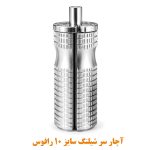 آچار سر شیلنگ رافوس سایز 10