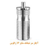 آچار سر شیلنگ رافوس سایز 16