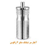 آچار سر شیلنگ رافوس سایز ۶