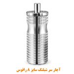آچار سر شیلنگ رافوس سایز ۸